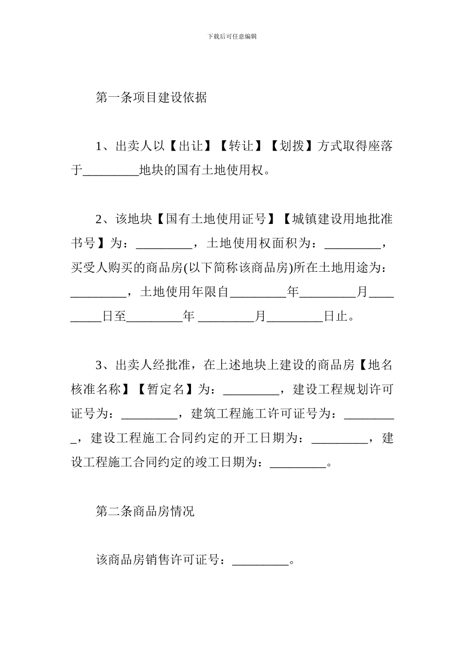 u2024最新2024房屋买卖合同范本_第2页