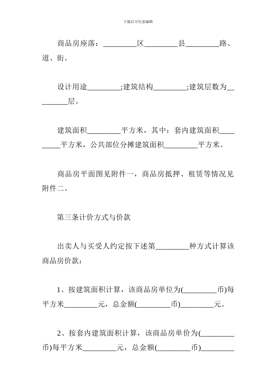 u2024最新2024房屋买卖合同范本_第3页