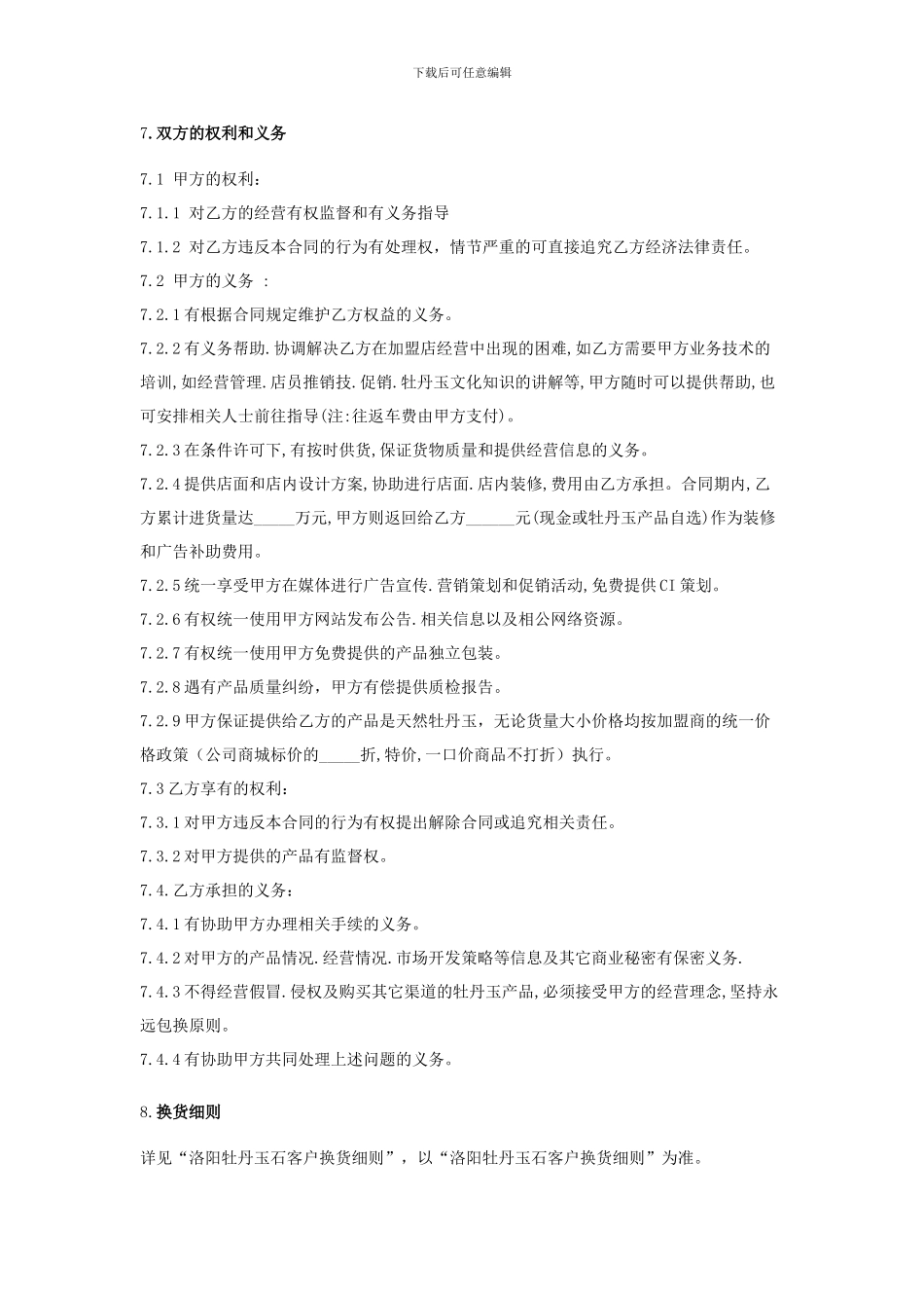 u2024最新加盟合同样本_第3页