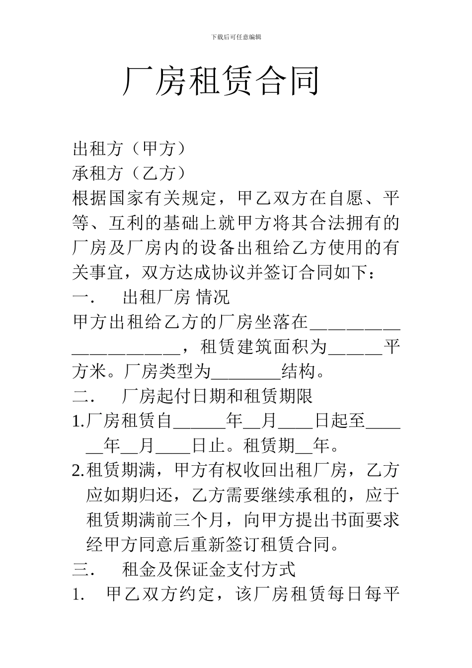 u2024最新厂房租赁合同_第1页