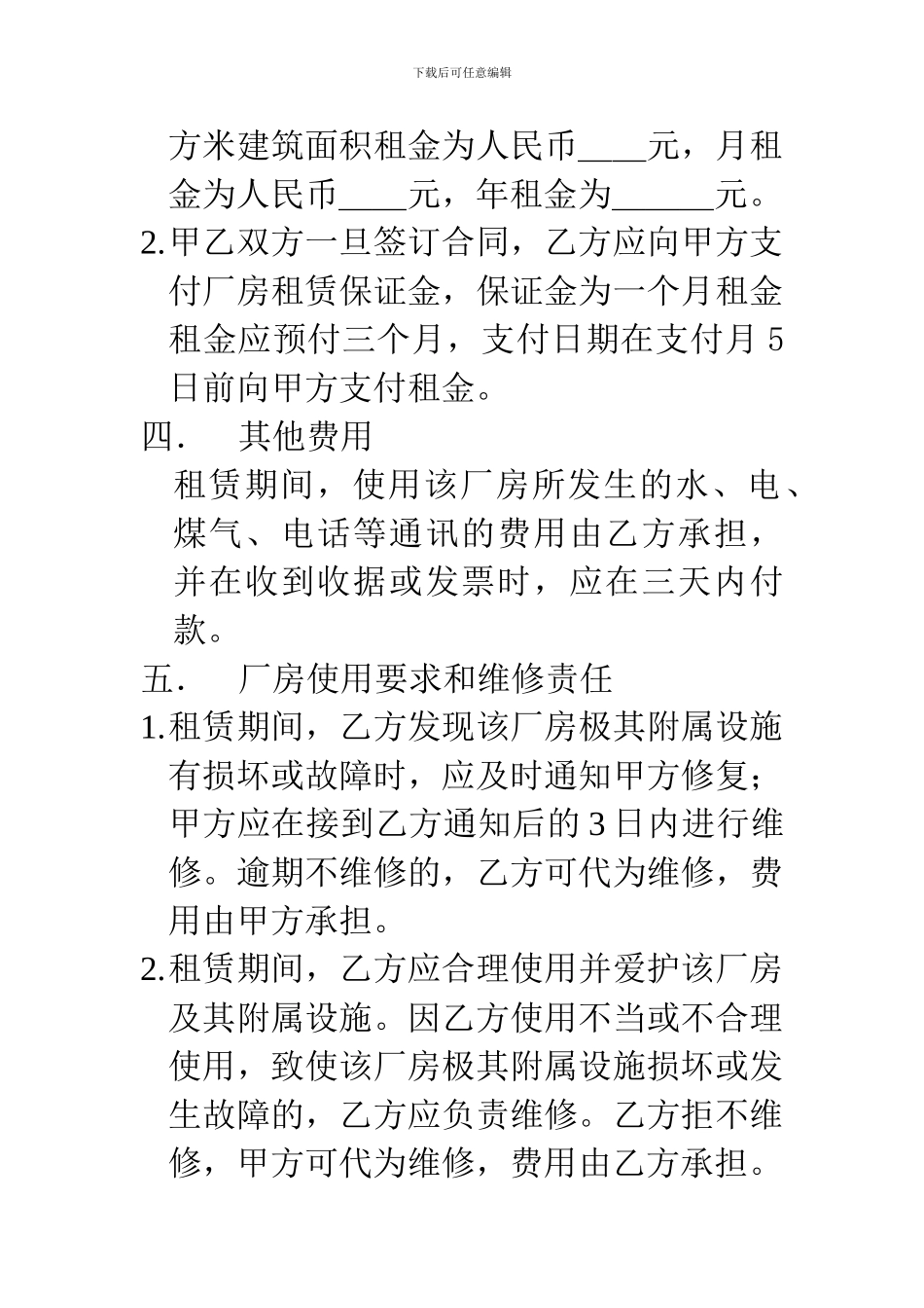 u2024最新厂房租赁合同_第2页