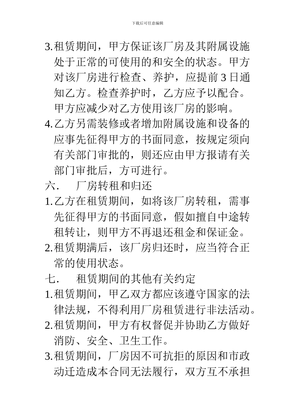 u2024最新厂房租赁合同_第3页