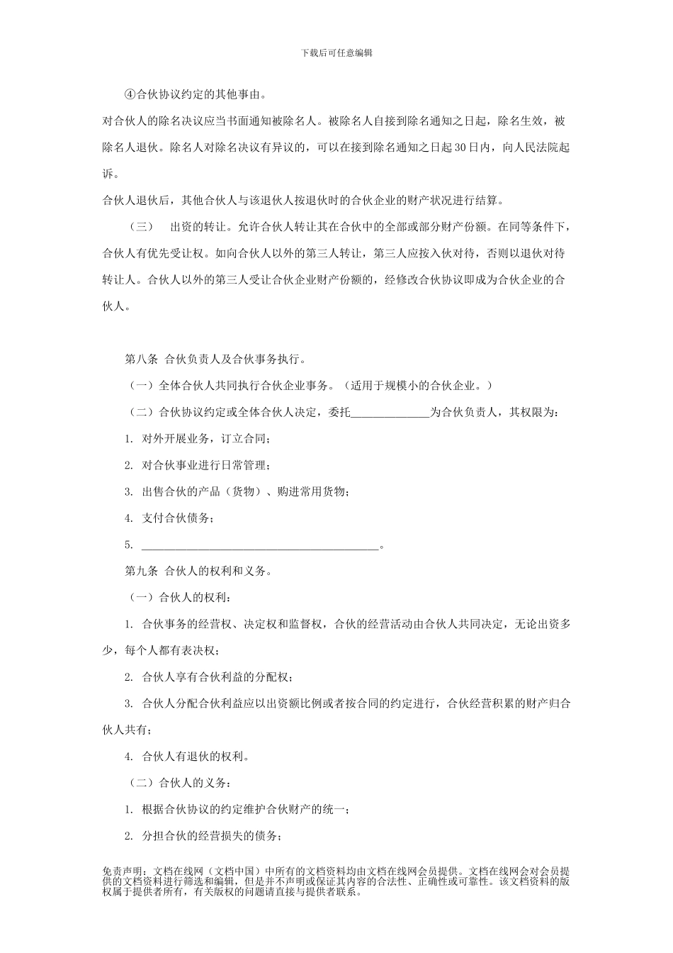 u2024最新合伙合同_第3页