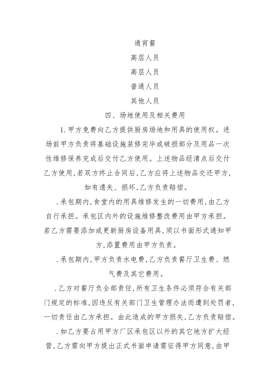 u2024最新员工餐厅承包合同_第2页