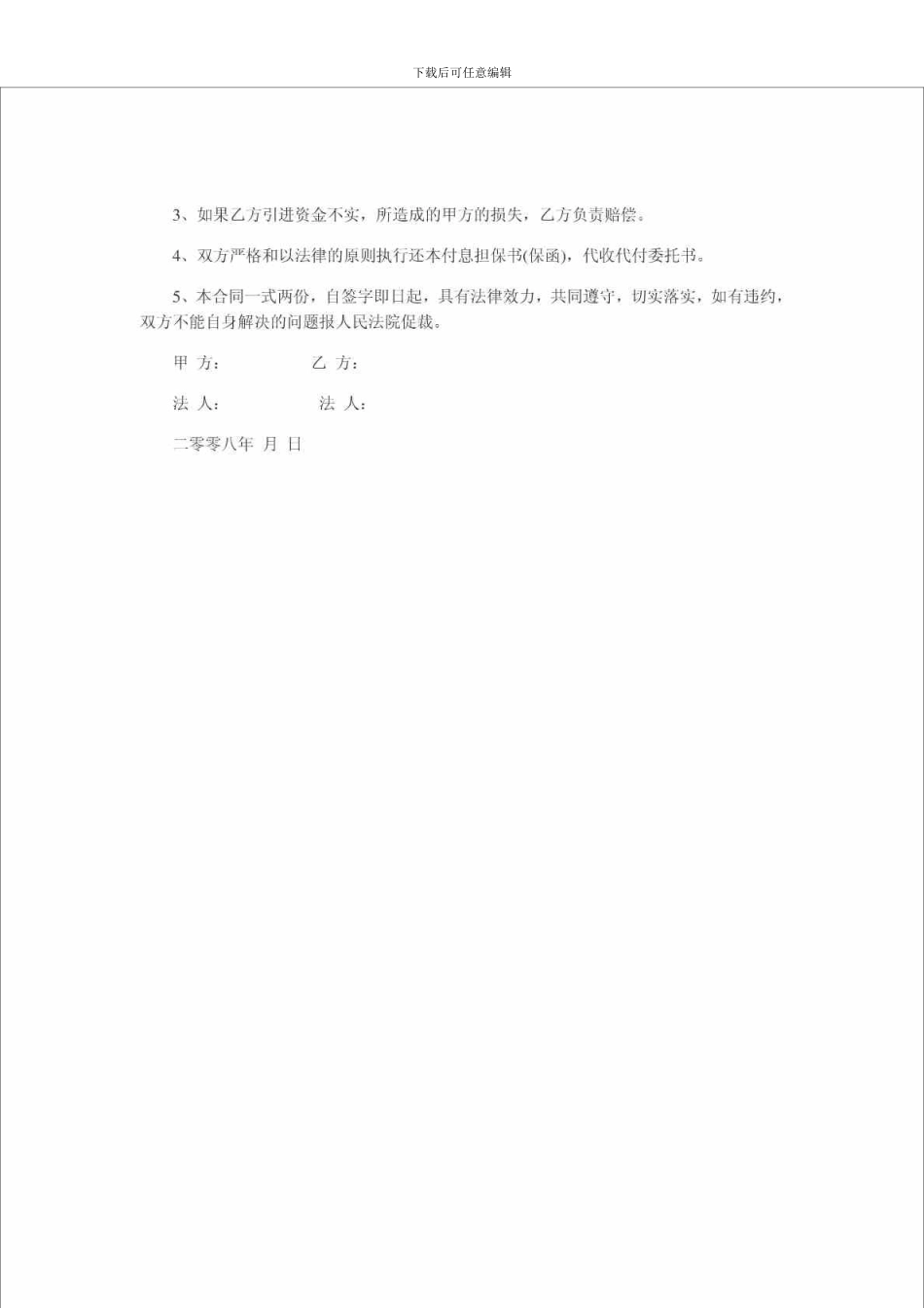 u2024最新合作融资合同范本_第2页