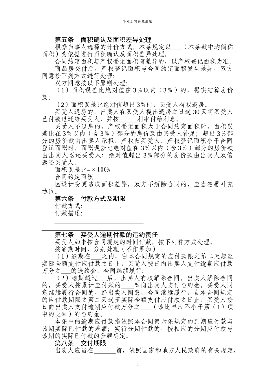 u2024最新商品房买卖合同_第2页