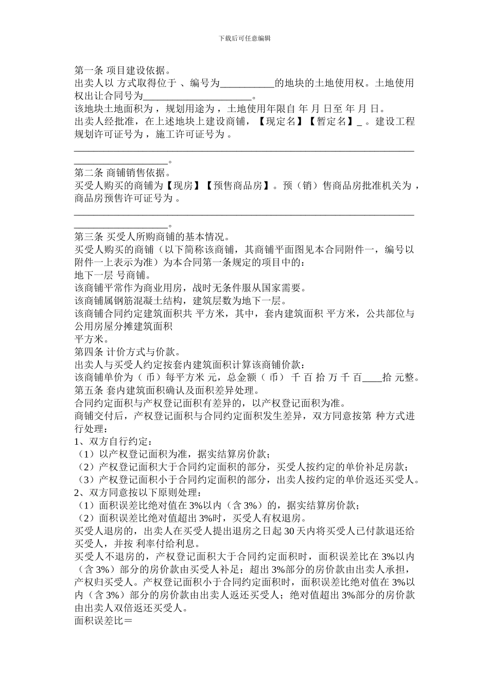 u2024最新商铺买卖合同范本_第2页