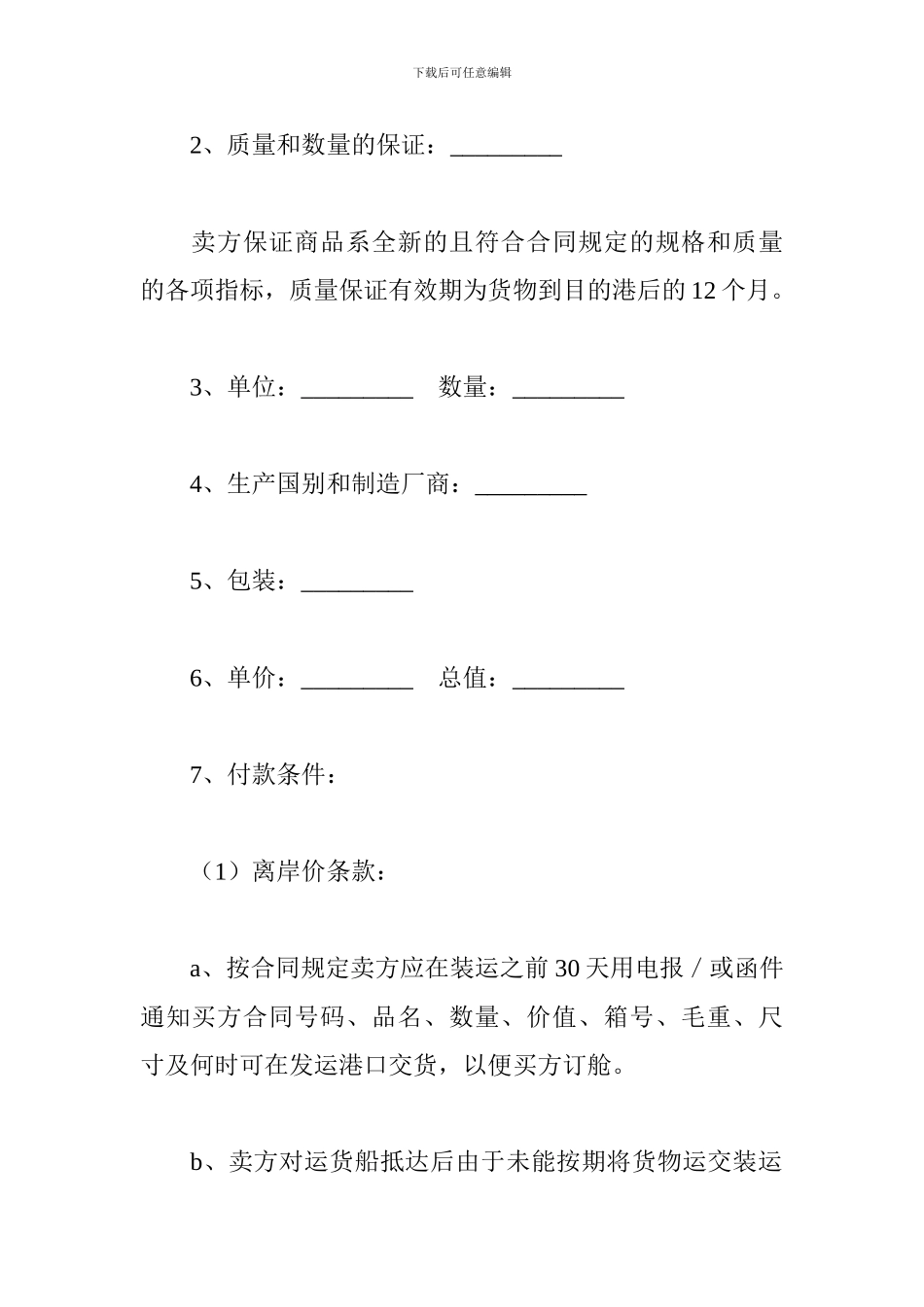 u2024最新国际贸易合同_第2页