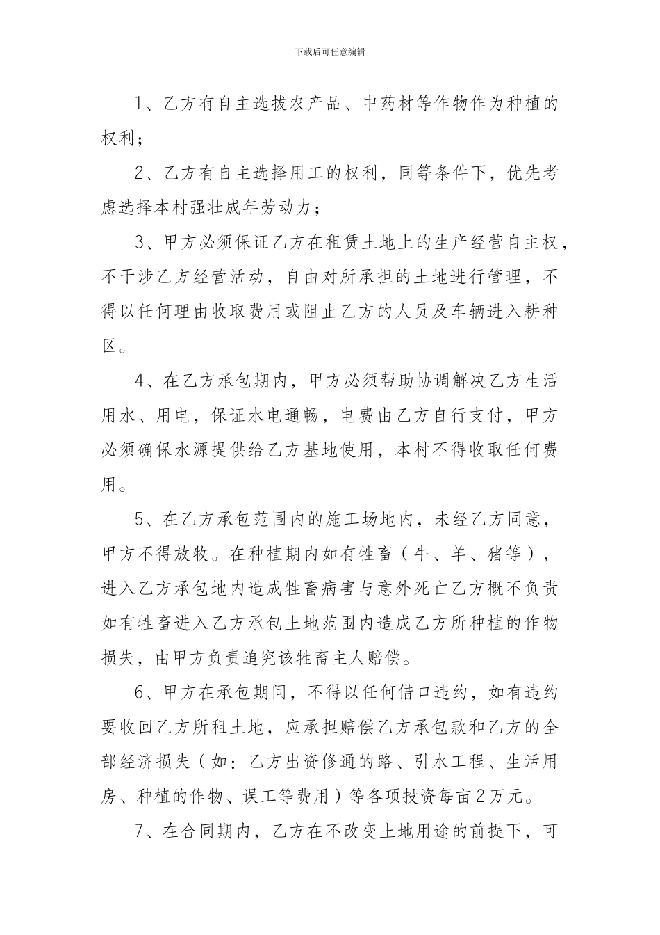 u2024最新土地承包合同_第2页