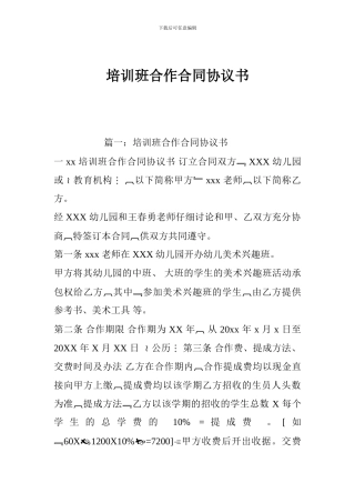 u2024最新培训班合作合同协议书
