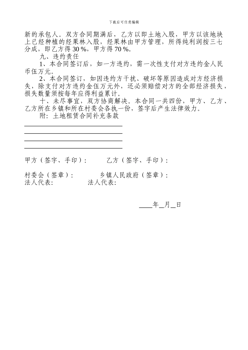 u2024最新土地租赁合同_第2页