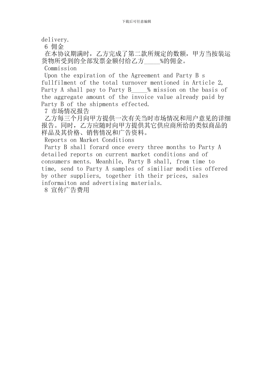 u2024最新外贸代理合同_第2页