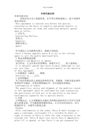 u2024最新外贸代理合同