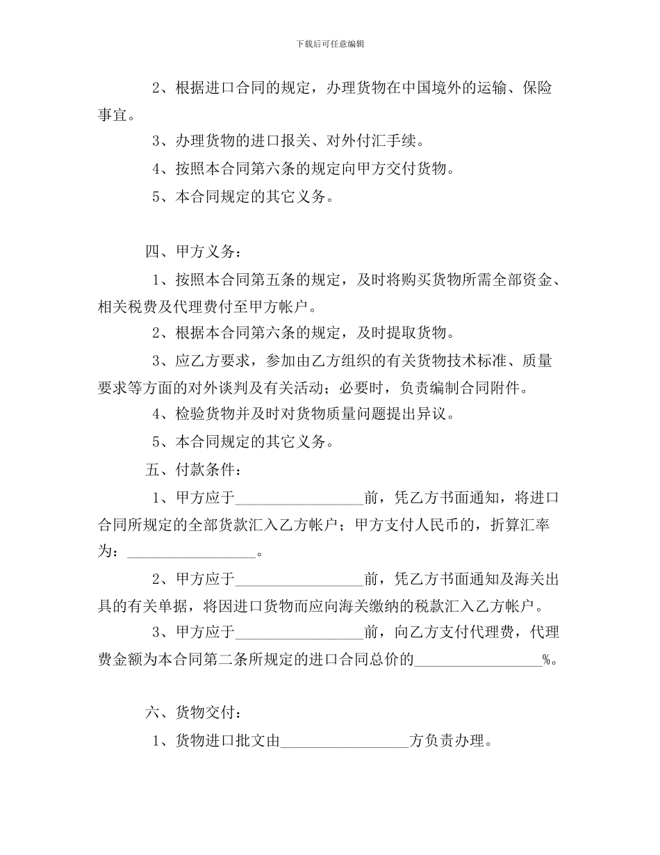 u2024最新委托进口代理合同_第2页