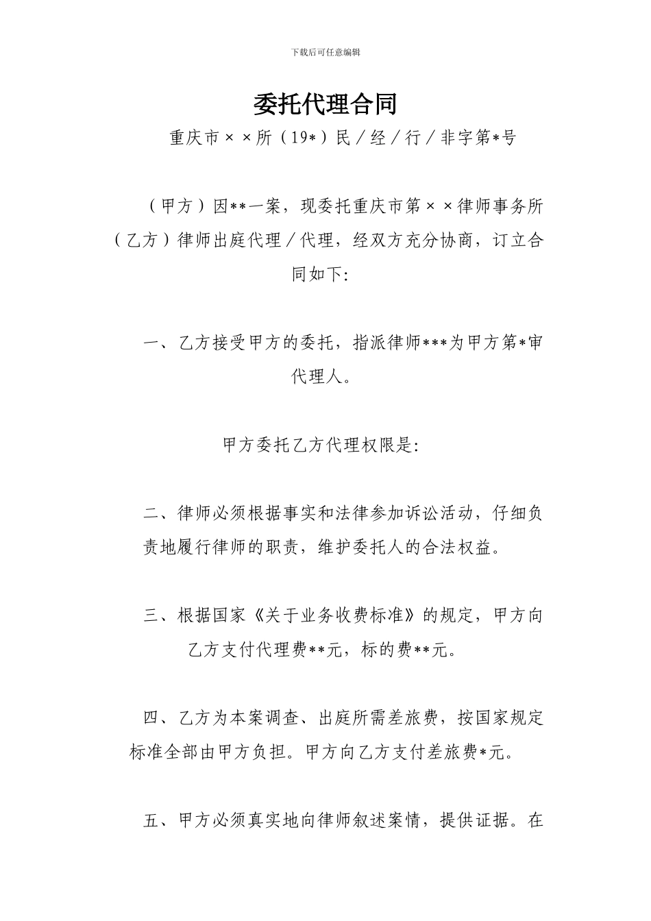 u2024最新委托代理合同_第1页