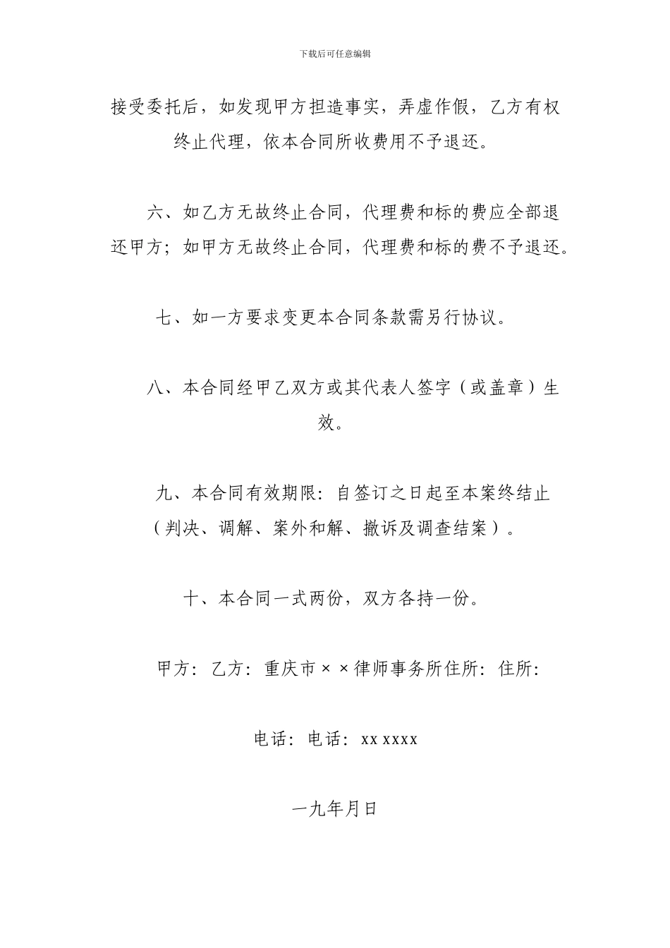 u2024最新委托代理合同_第2页