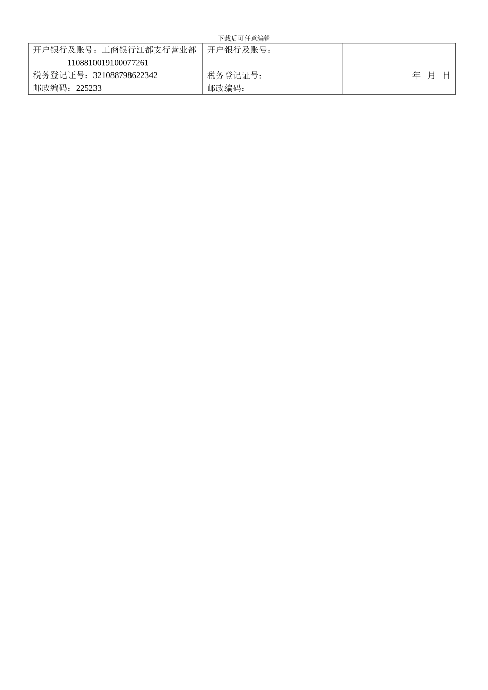 u2024最新工业品买卖合同_第2页