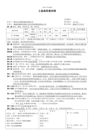 u2024最新工业品买卖合同