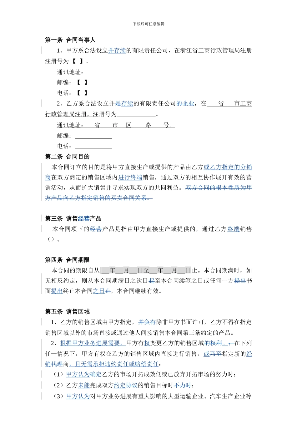 u2024最新特约经销合同_第3页