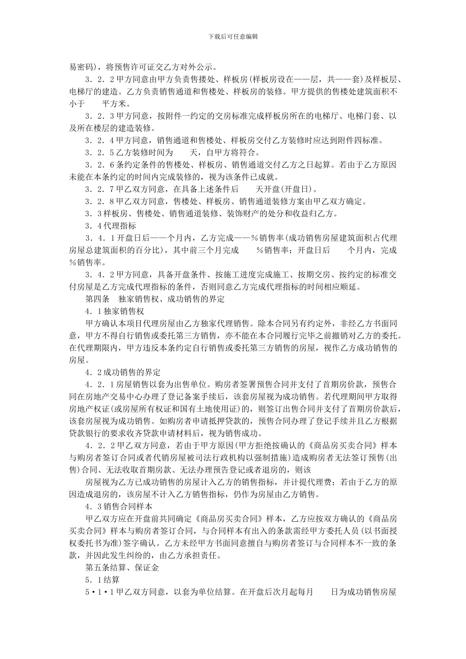 u2024最新房屋销售代理合同_第2页