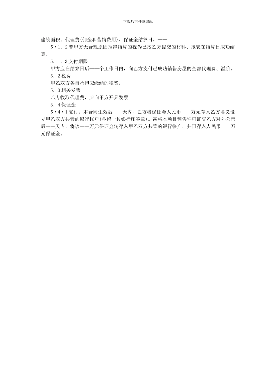 u2024最新房屋销售代理合同_第3页