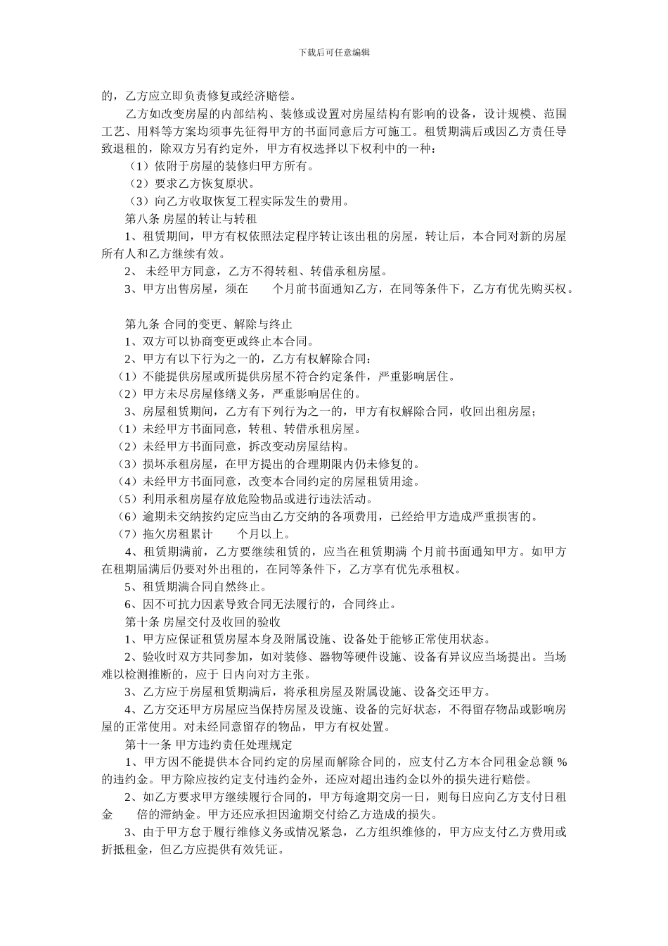 u2024最新房屋租赁合同范本_第2页