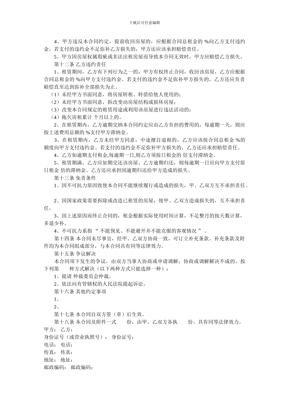 u2024最新房屋租赁合同范本_第3页