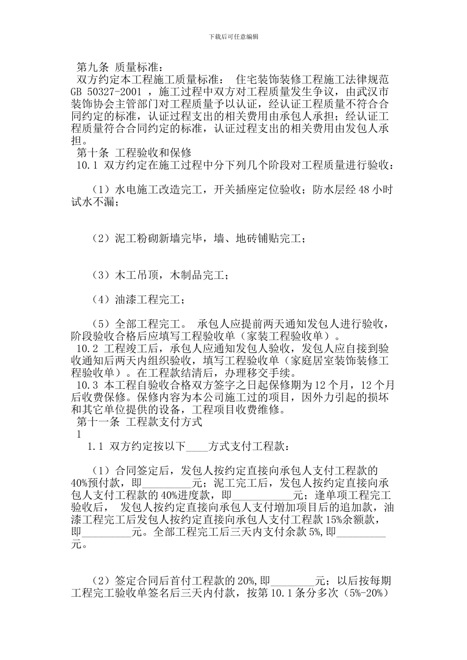 u2024最新装修承包合同_第3页