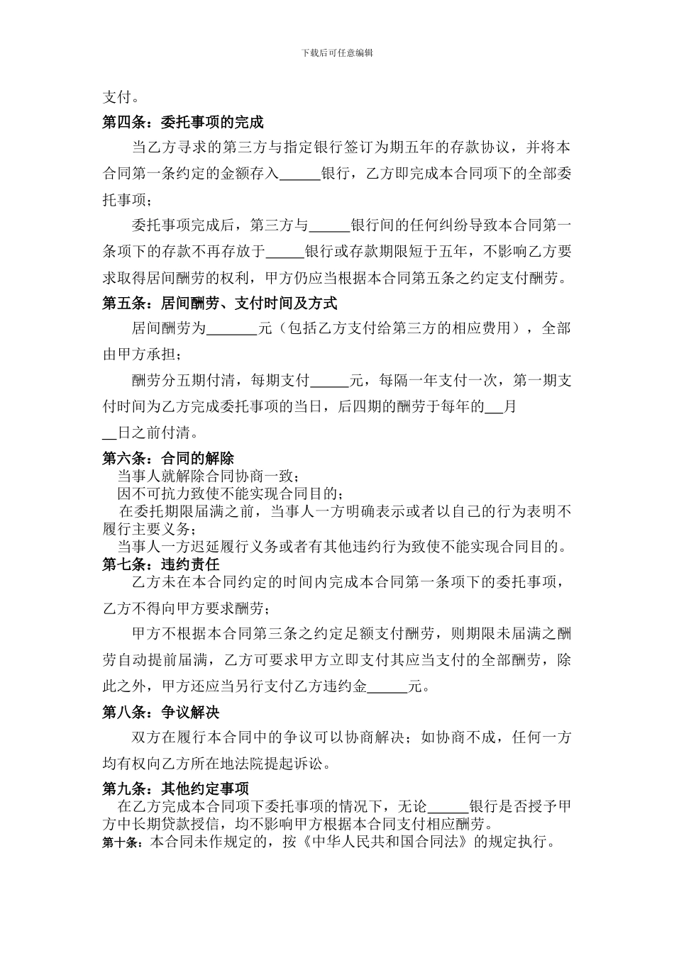 u2024最新融资居间合同及授权委托书_第2页