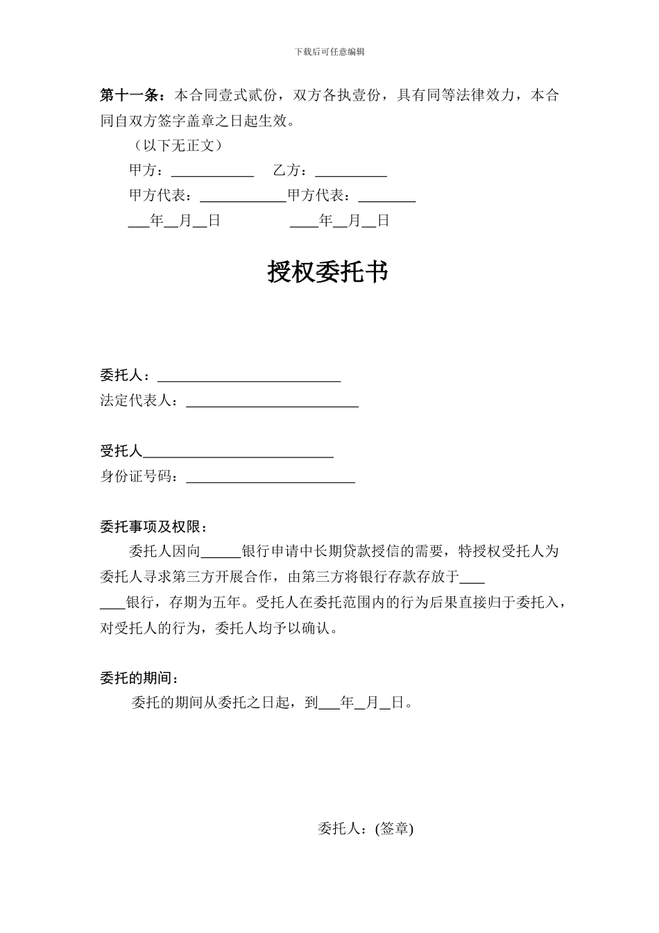 u2024最新融资居间合同及授权委托书_第3页