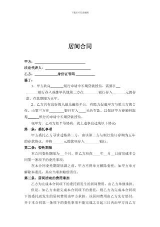 u2024最新融资居间合同及授权委托书