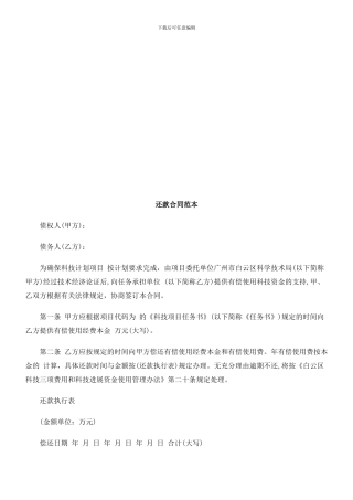 u2024最新还款合同范本研究与分析