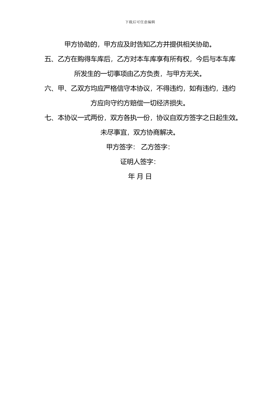 u2024最新车库买卖合同范本_第2页