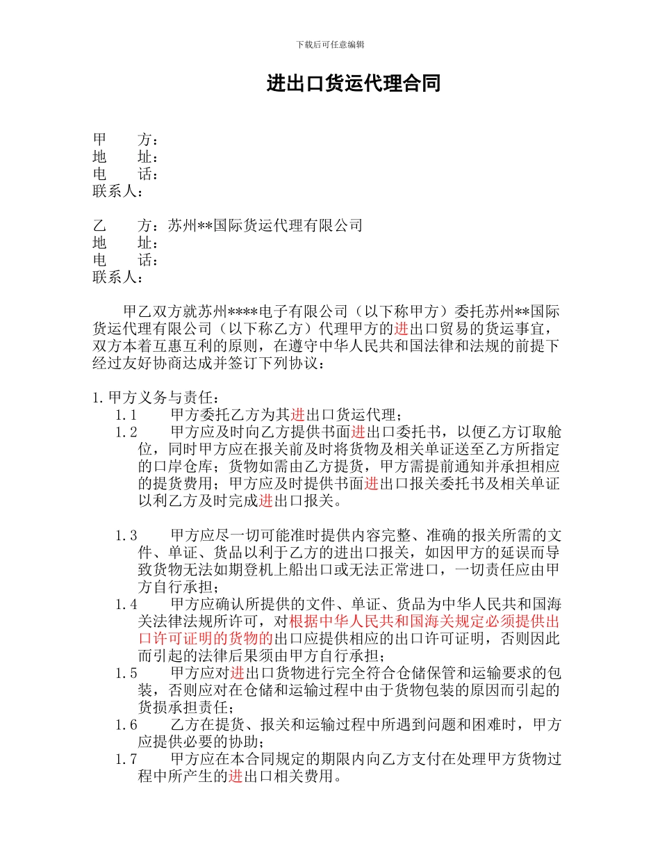 u2024最新进出口货运代理合同_第1页