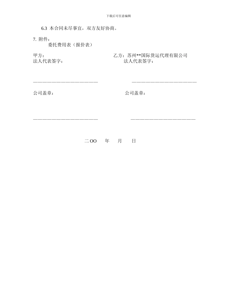 u2024最新进出口货运代理合同_第3页