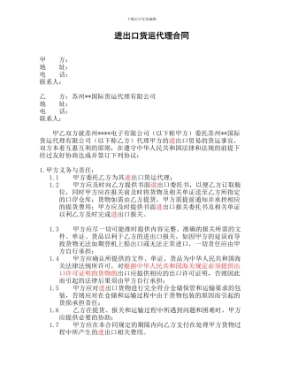 u2024最新进出口货运代理合同