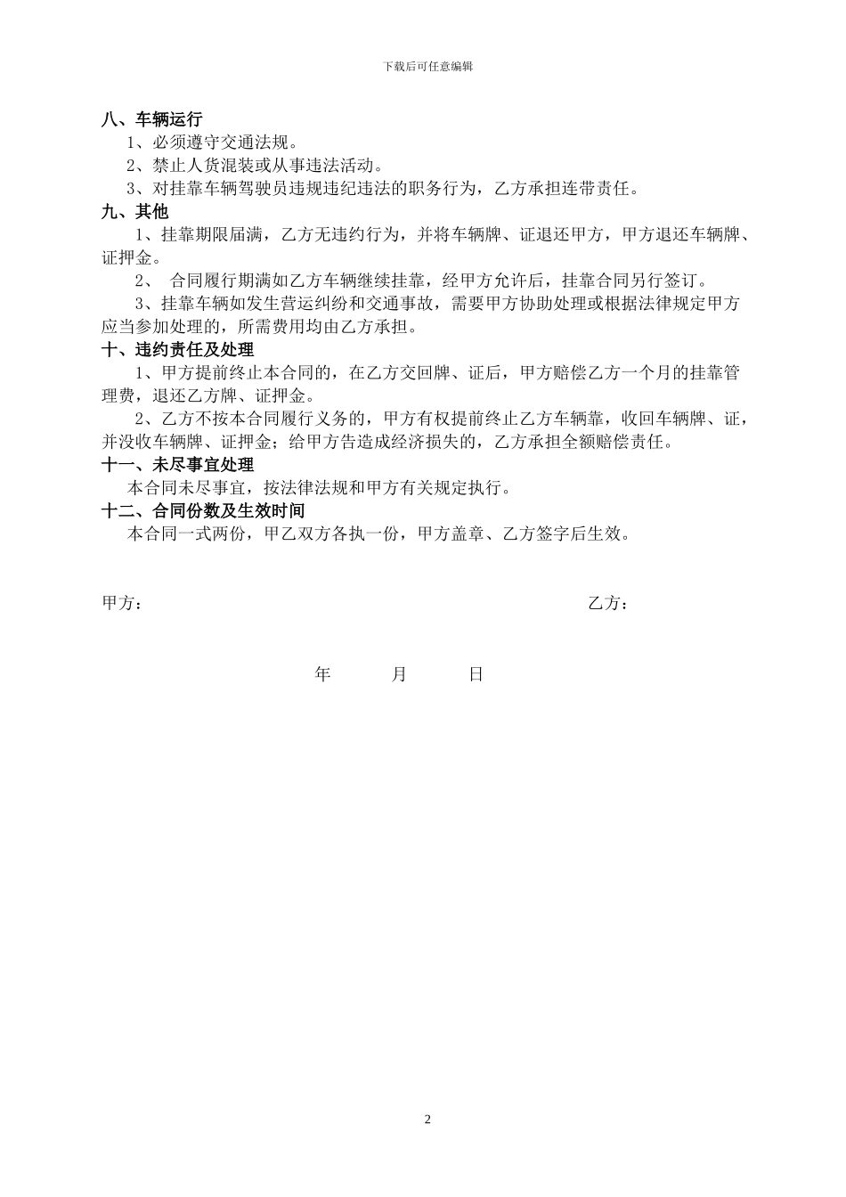 u2024最新车辆挂靠合同_第2页