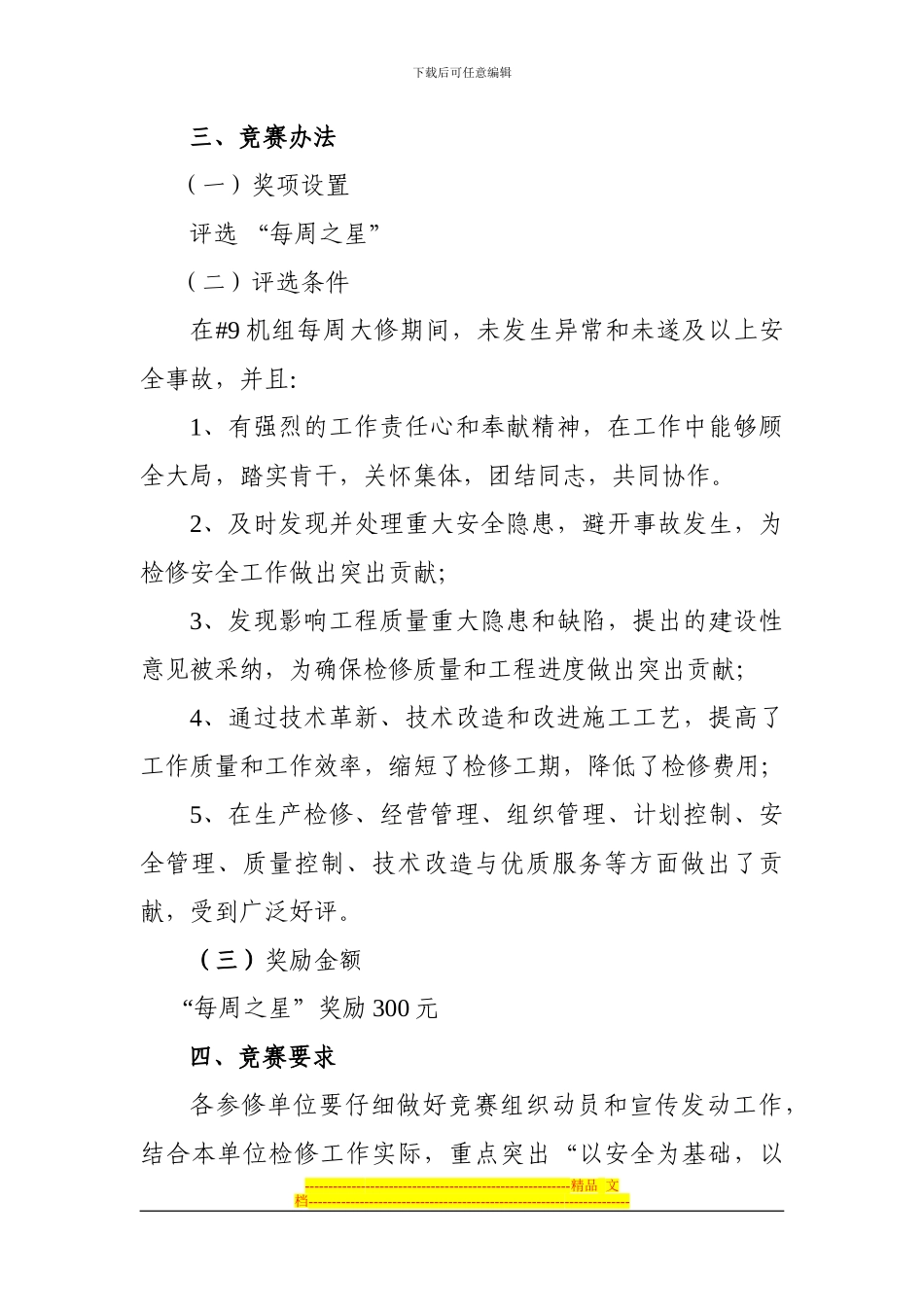 U901A级检修劳动竞赛实施方案_第2页