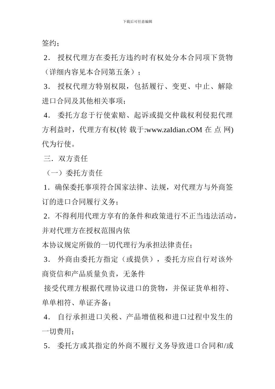 u2024最新进口代理合同_第2页