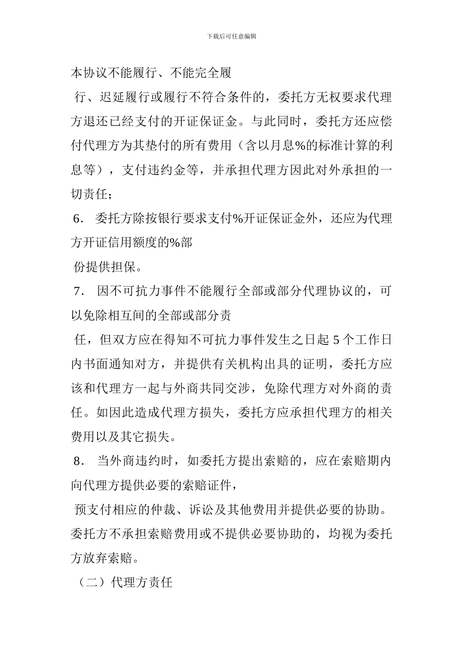 u2024最新进口代理合同_第3页