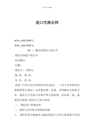 u2024最新进口代理合同