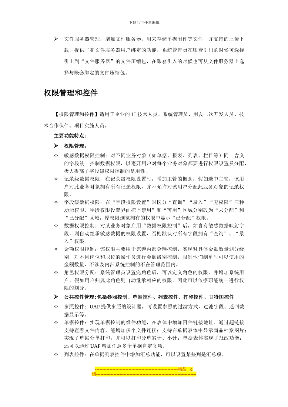 U890人力资源产品介绍_第3页