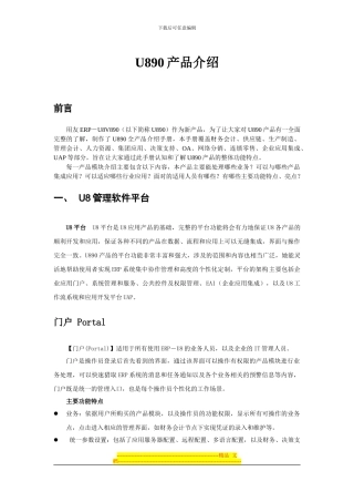 U890人力资源产品介绍