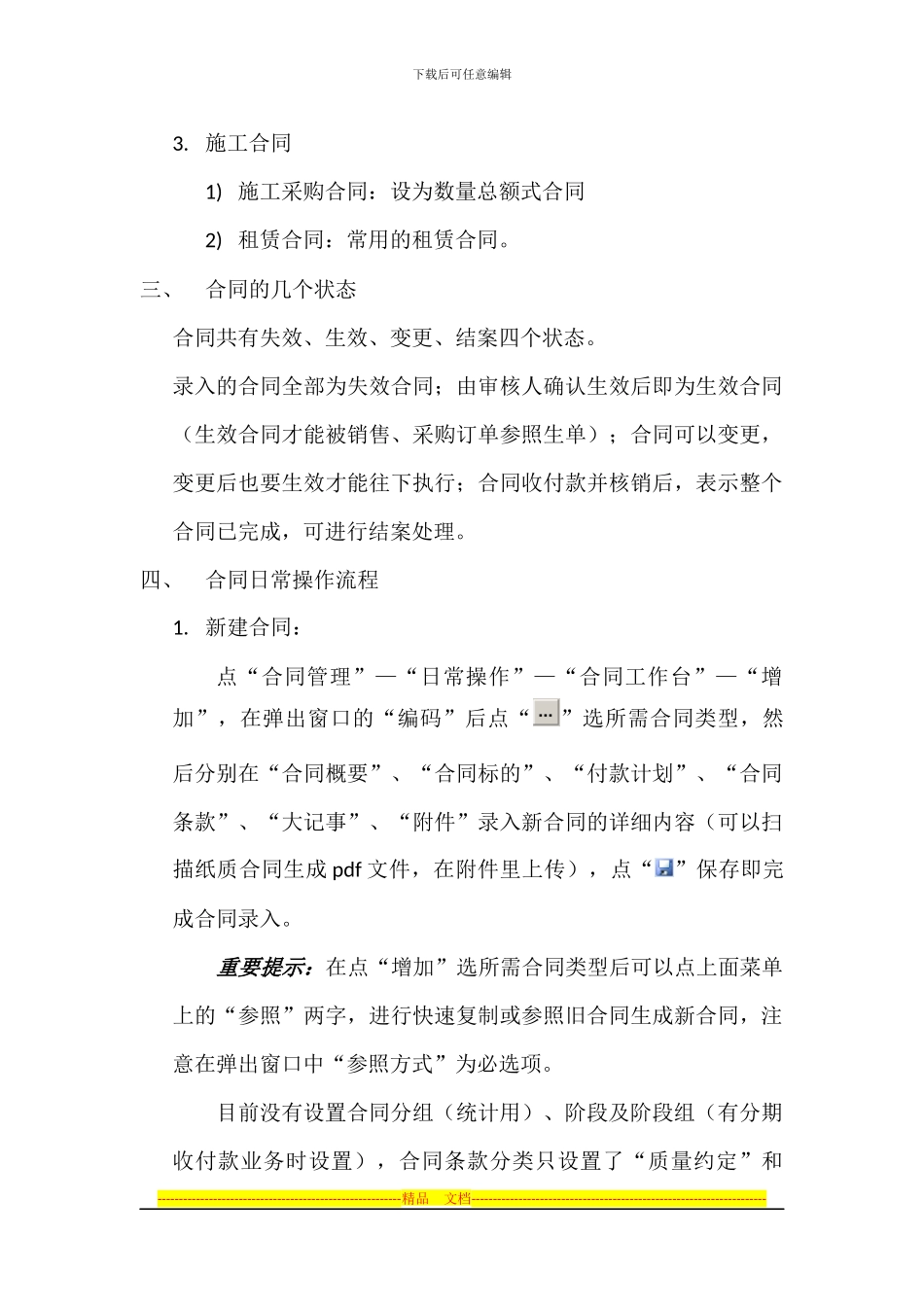 U8合同管理操作手册_第2页