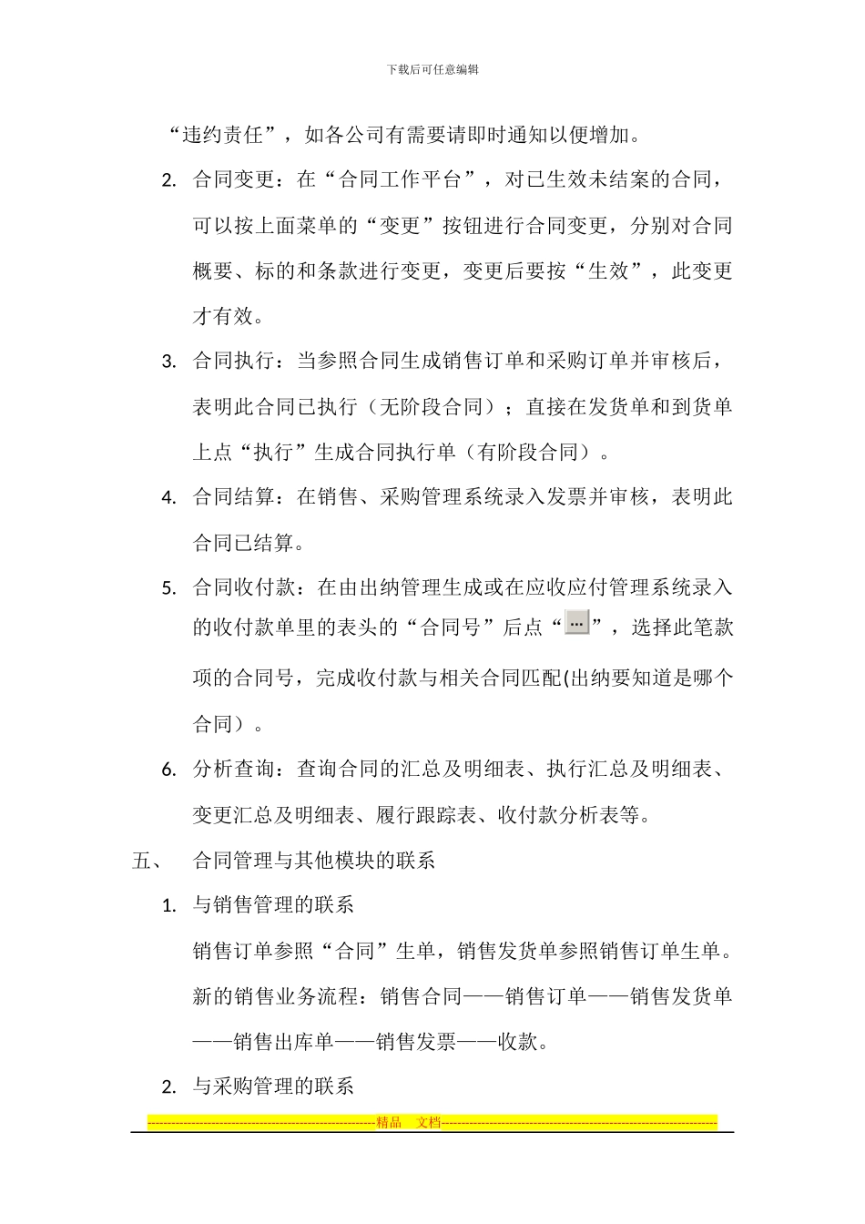 U8合同管理操作手册_第3页