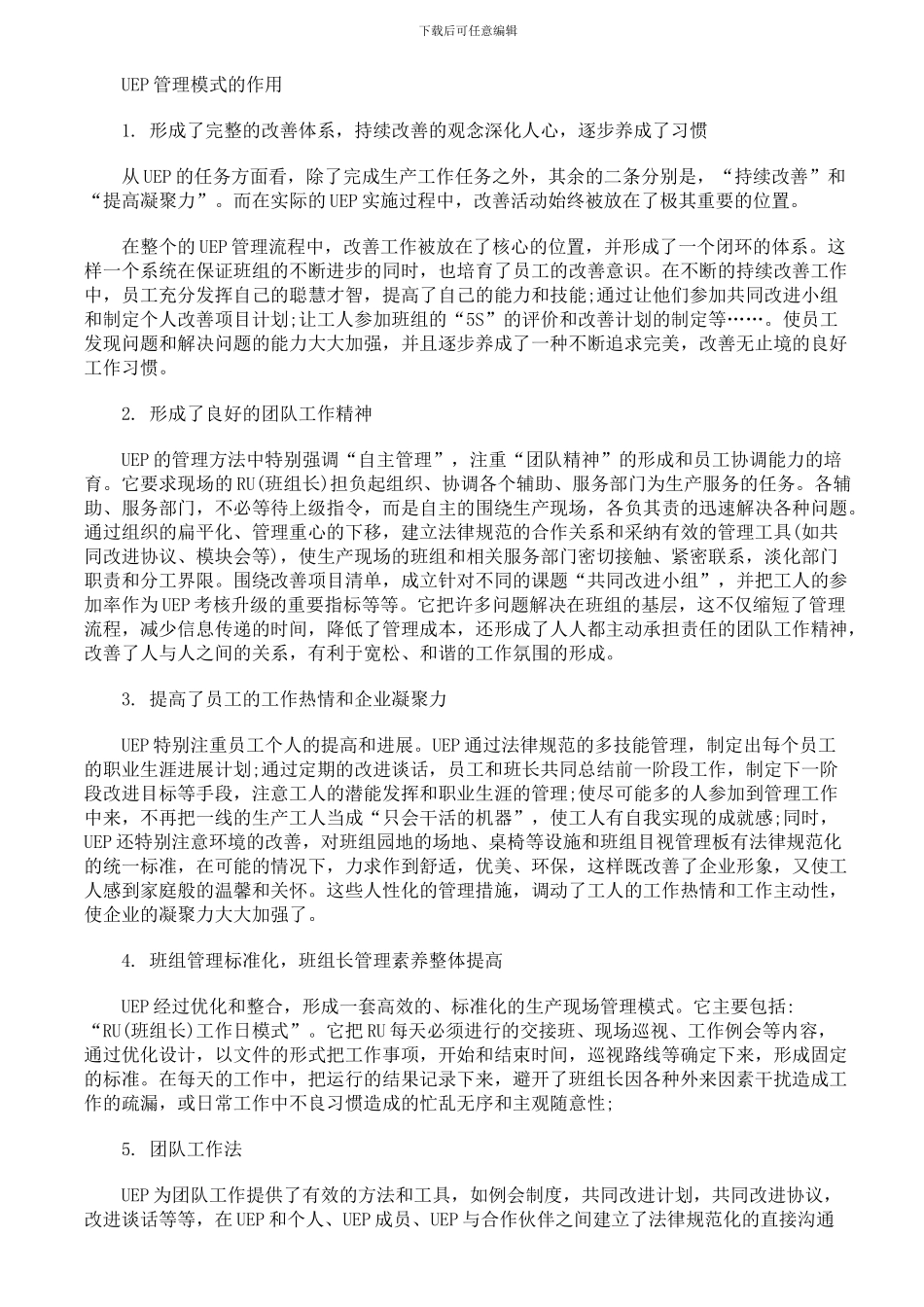 UEP基本生产单元--班组管理的新模式_第2页