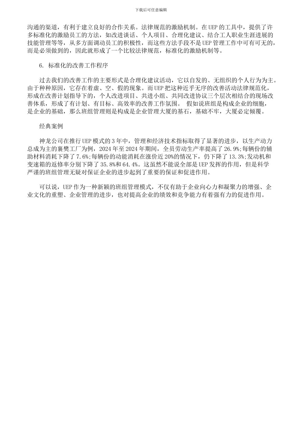 UEP基本生产单元--班组管理的新模式_第3页