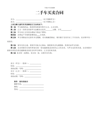 ud2024最新二手车买卖合同