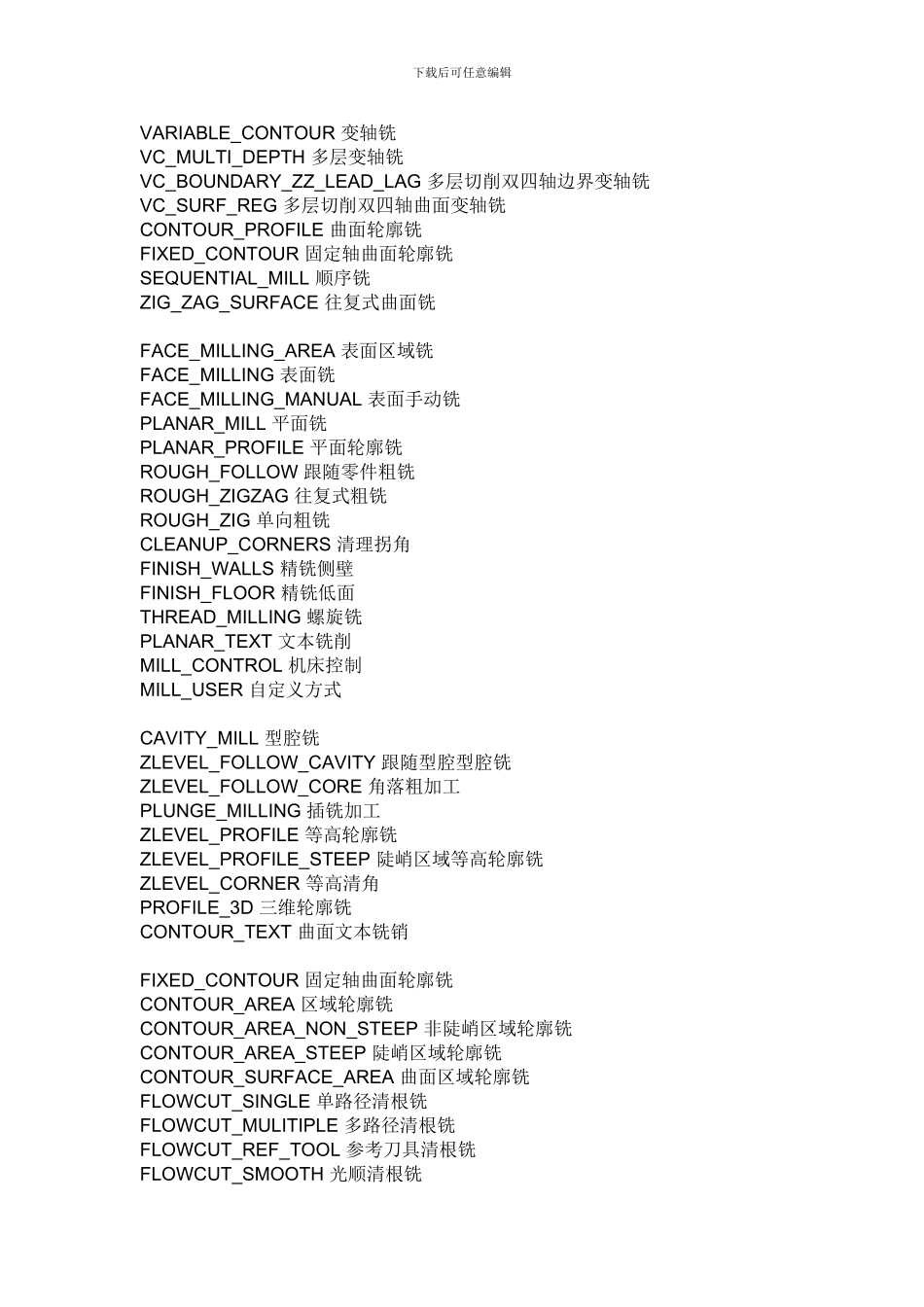 ug编程中英文对照_第1页