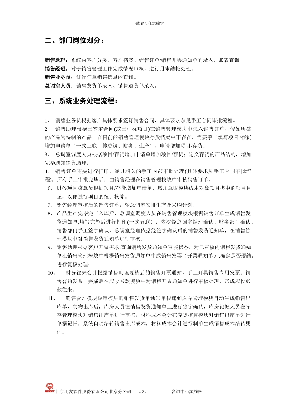 UFZX-SS-U8-03--SA-销售管理操作手册_第2页